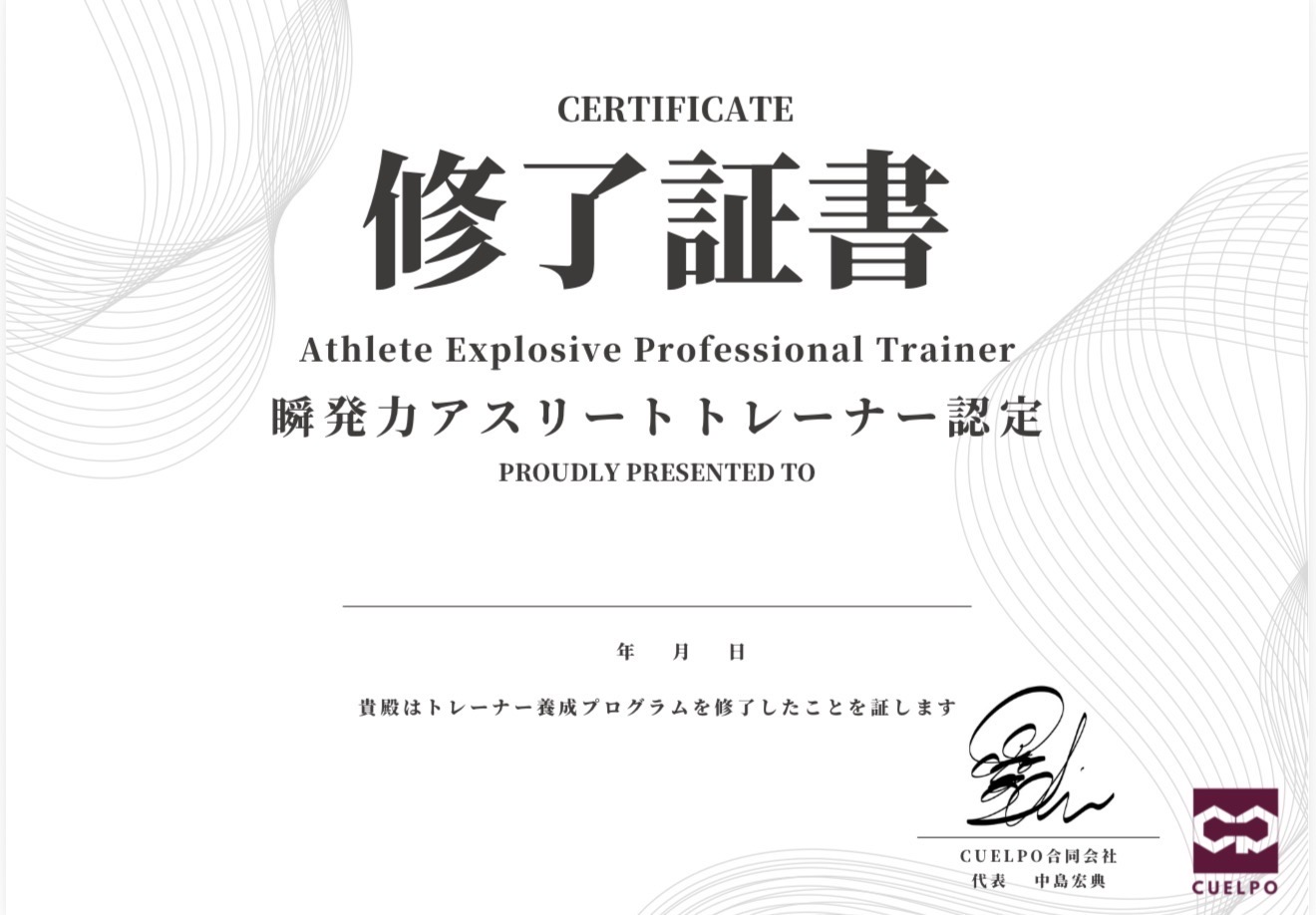 プログラム認定修了書